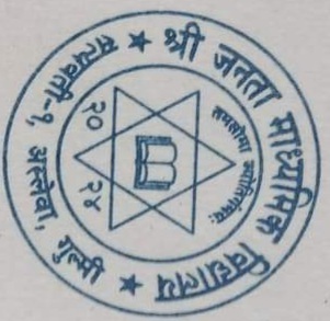 Janata Secondary School